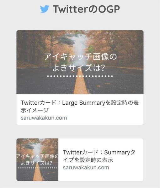 Twitter アイキャッチ画像 見切れる時の対処法 はてなブログ くまをブログ
